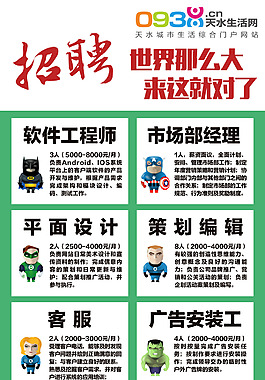 招聘海報