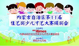 佳艺杯少儿才艺大赛