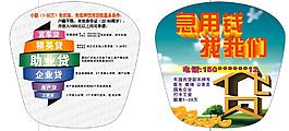貸款廣告扇