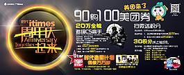 周年慶 美團