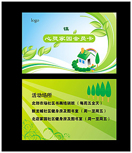 會(huì)員卡
