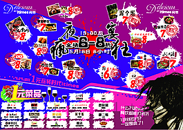 夜宴瘋狂