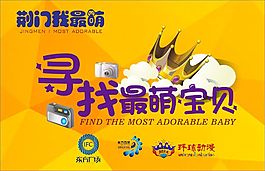 最萌寶貝