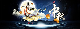 中秋节海报