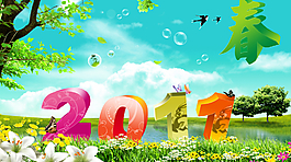 2011春天背景