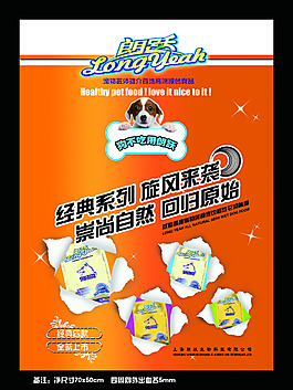 狗糧促銷活動(dòng)海報(bào)