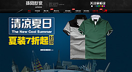 夏日清涼男裝促銷海報(bào)