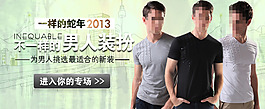 時(shí)尚男裝促銷海報(bào)
