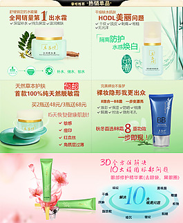 化妆品促销海报