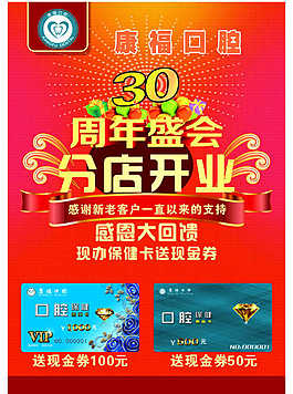 牙科開業(yè)海報