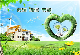 低碳 環(huán)保 節(jié)能圖片