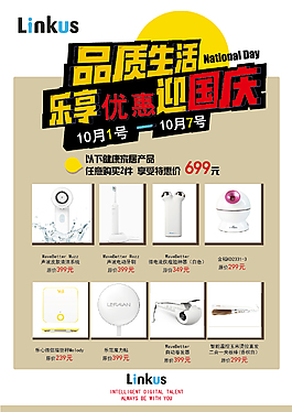 國慶節(jié)海報