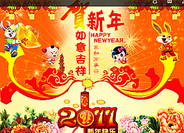 恭賀新春