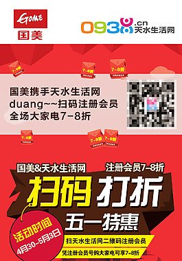 打折海報