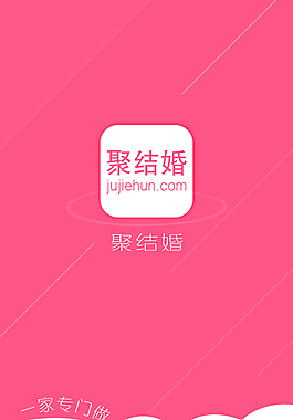 婚慶APP引導(dǎo)頁(yè)