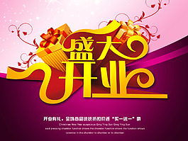 開(kāi)業(yè)