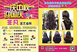 慶中秋  迎國慶