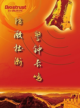 生产安全海报