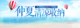 仲夏清涼收納關(guān)聯(lián)海報