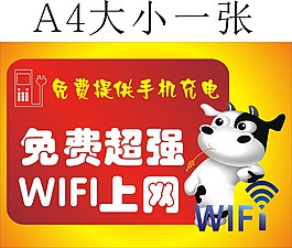 免費提供手機充電無線 WIFI