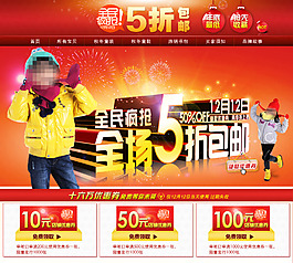 家具打折促銷首頁海報