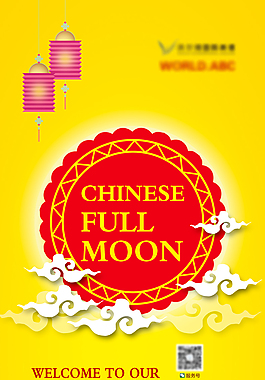 中秋節(jié)國外風(fēng)格展架