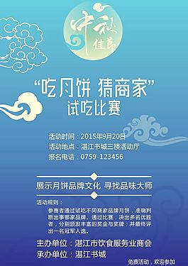 月餅活動海報
