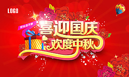喜迎國慶  歡度中秋