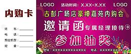 邀请函抽奖券