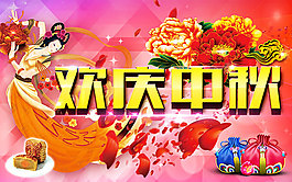 中秋活動圖