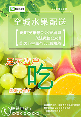 水果海報 宣傳單
