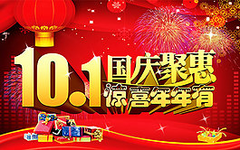 國慶節海報輪播圖