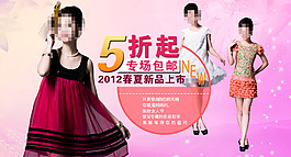 女裝打折包郵海報(bào)