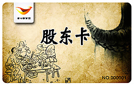 大鍋公社股東卡