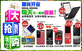 手機(jī)電子產(chǎn)品大搶購(gòu)海報(bào)