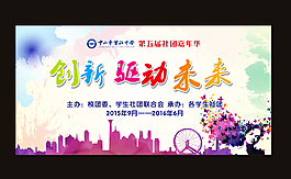 青春活力背景板學校學生活動背景城市背景