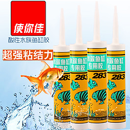 使你佳酸性魚缸膠 PSD源文件 淘寶主圖