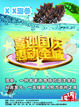 喜迎國慶