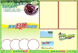 超市海報素材驚蟄養(yǎng)生開學素材