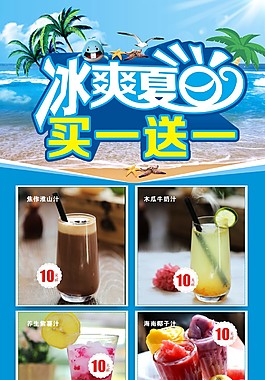 夏日飲品海報