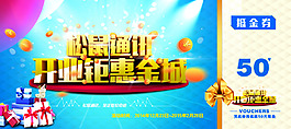 開業(yè)券