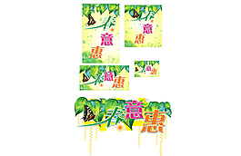 超市商場春天氛圍psd