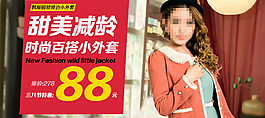 秋季女裝促銷海報(bào)