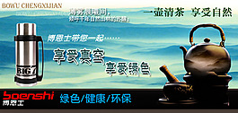 淘宝保温茶杯促销海报