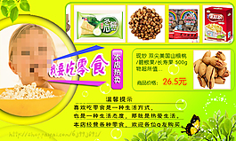 干果促銷海報