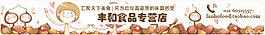 淘寶食品店鋪店招海報(bào)