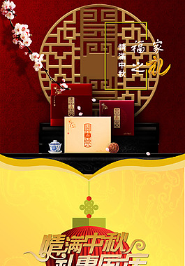 中秋國慶雙節(jié)海報