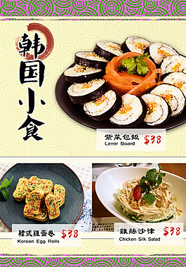 韓國小食