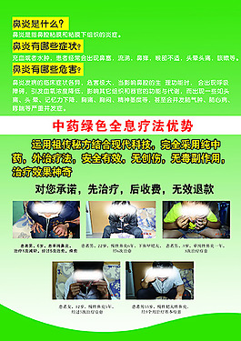 鼻炎