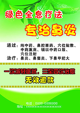 鼻炎